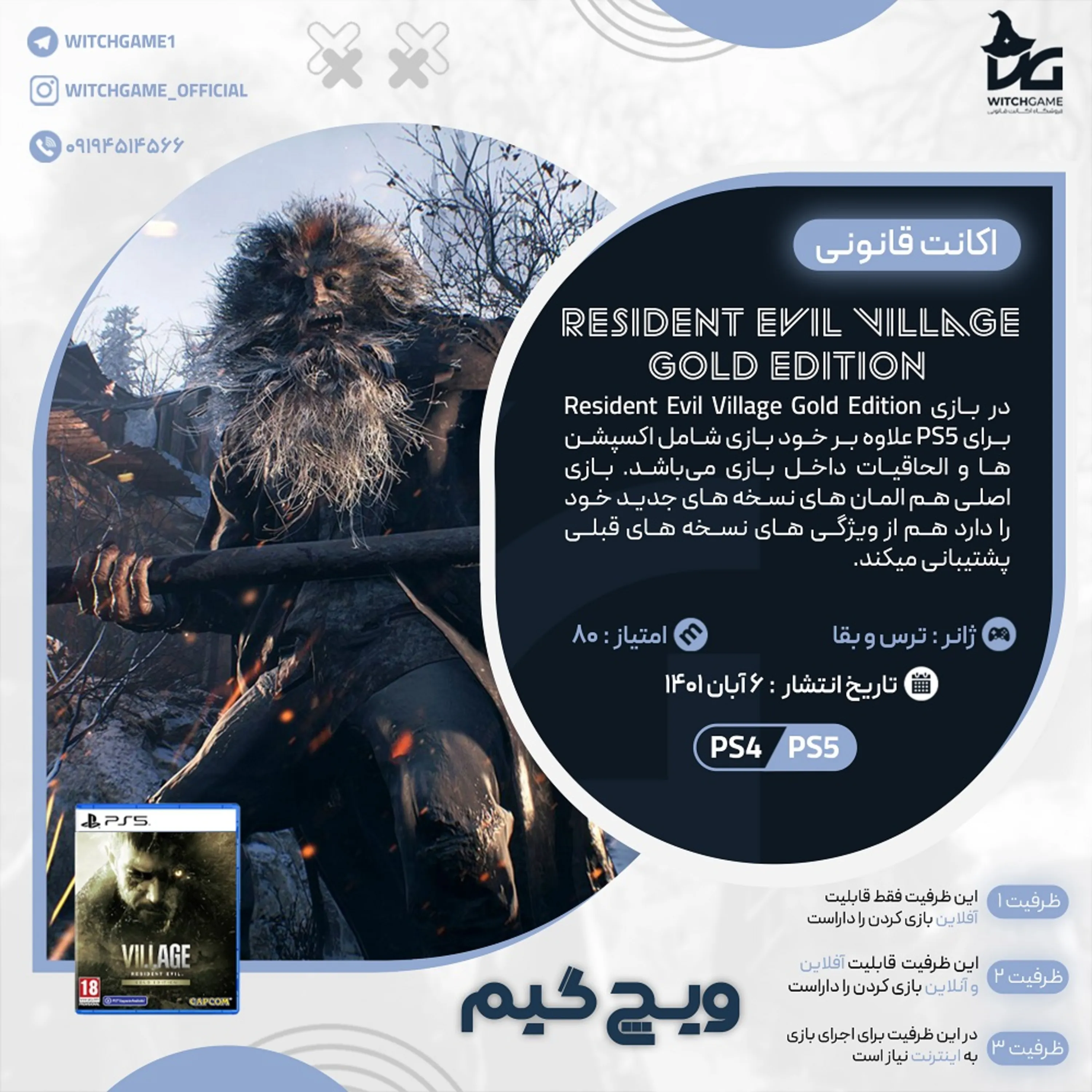 اکانت قانونی Resident Evil Village Gold Edition برای PS5 و PS4
